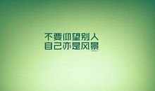 励志成功的句子