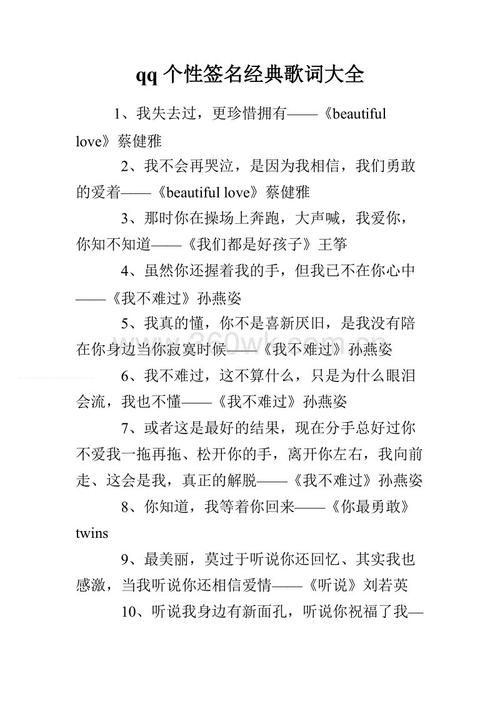 QQ签名歌词