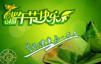 QQ群端午节问候