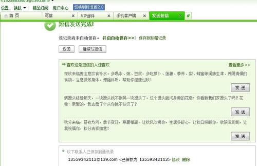 QQ祝福消息
