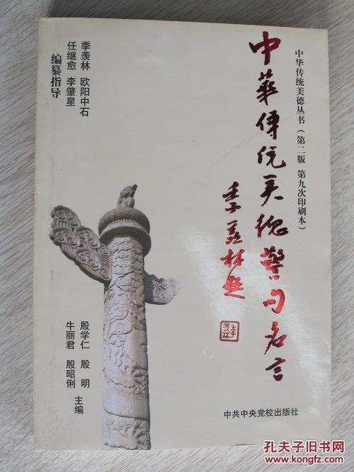 著名的美德格言