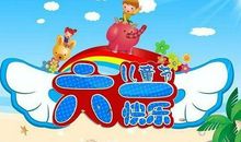 儿童节幽默祝福语