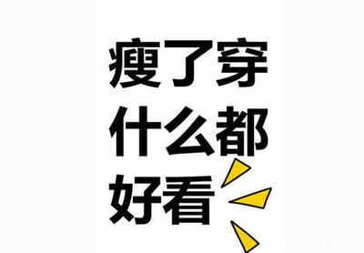 讽刺胖子