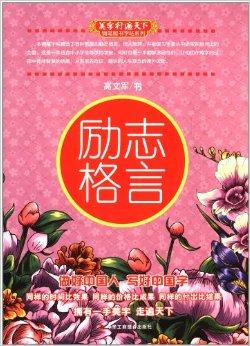 美丽的座右铭