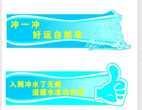 厕所环境口号