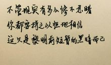 爱情八字名言
