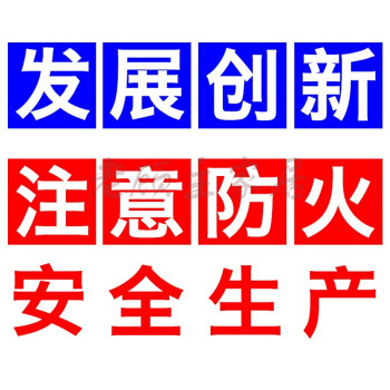 安全质量标语