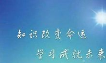 哈弗大学励志名言