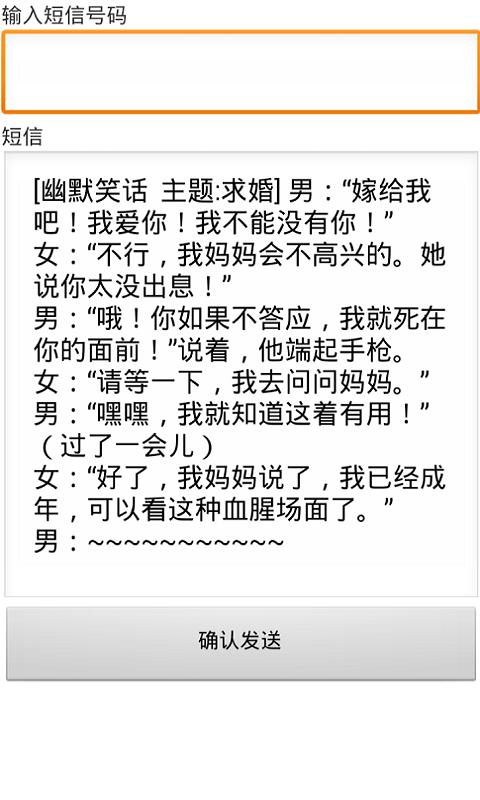 最新幽默的短信笑话