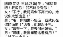 最新幽默短信小笑话