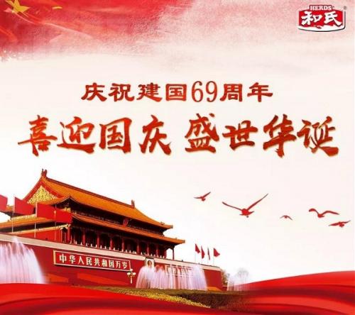 节日快乐口号