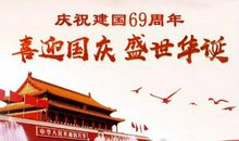 恭祝节日快乐标语