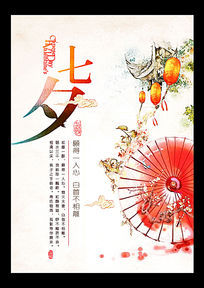 描写第七夜的古诗