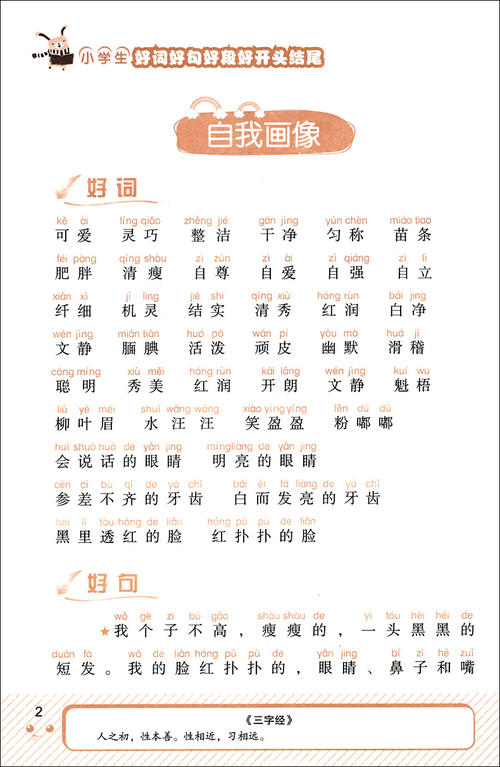 爱，好词，好句子，好段落