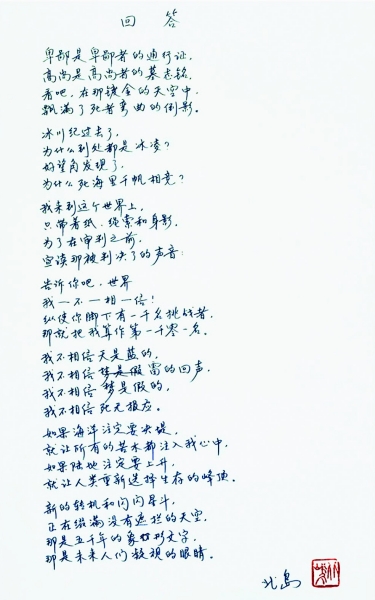 北岛的经典句子