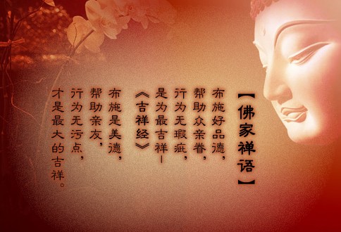 关于佛教的句子