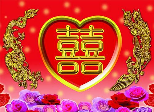 恭喜新婚