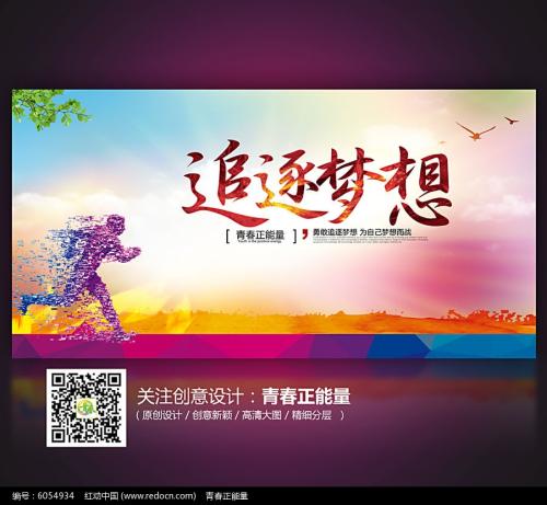 追逐梦想励志名言