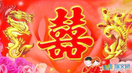 恭喜新婚