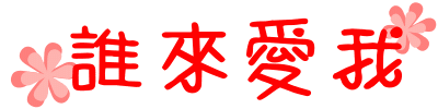 最耀眼，最酷的个性签名