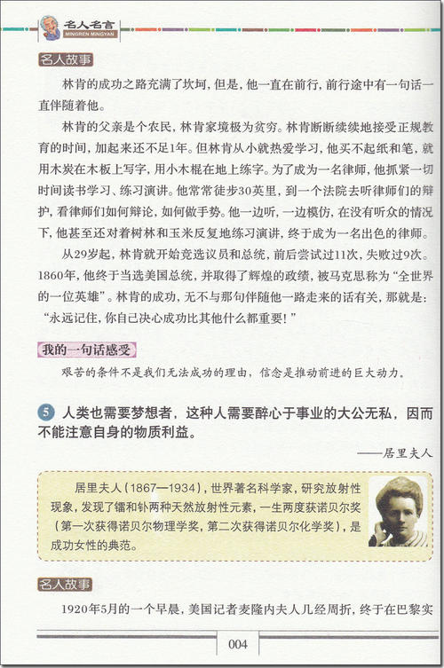 成长名人语录