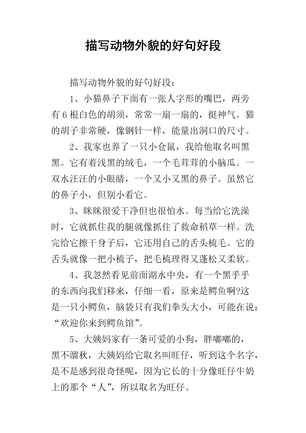 描述春节的好句子和段落