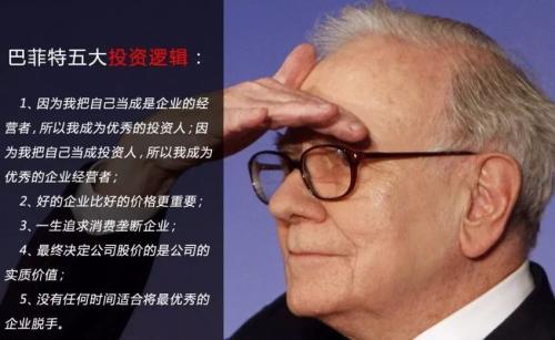 巴菲特说了什么