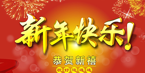2017年鸡年祝福