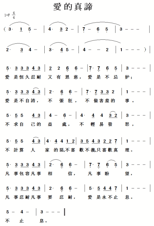 爱的真meaning
