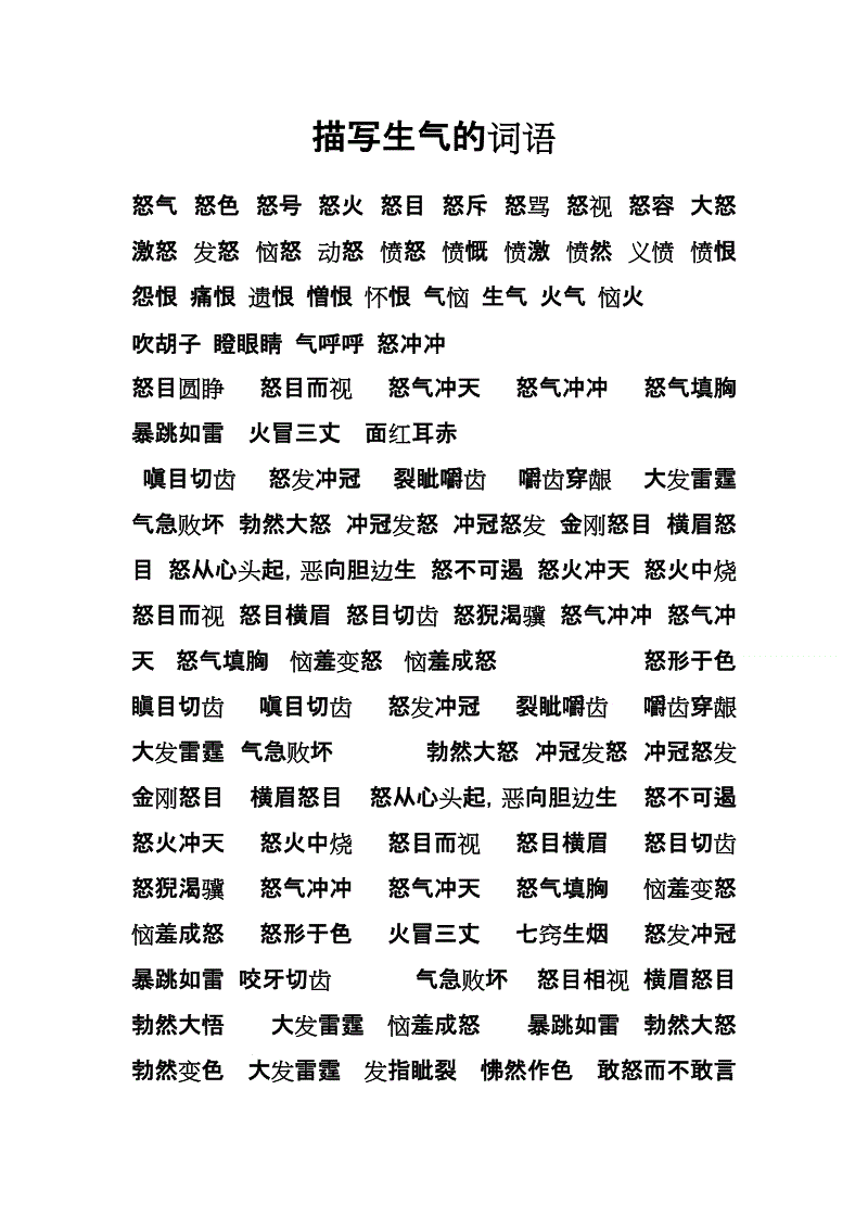 形容许多人的成语