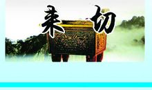 安全教育名人名言