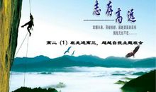 超越自我励志名言