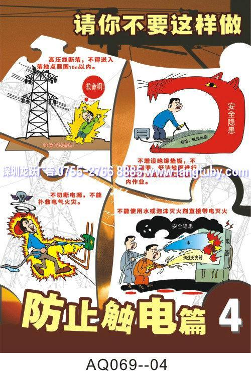 插座安全标语
