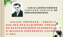 苏霍姆林斯基关于爱情的名言