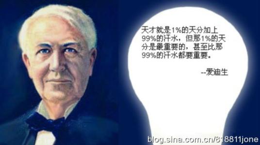 爱迪生的名言