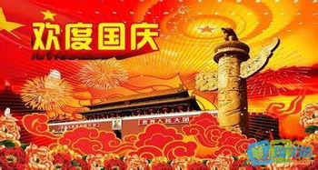 国庆座右铭