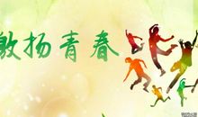 放飞梦想励志名言