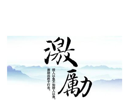 鼓励新同事