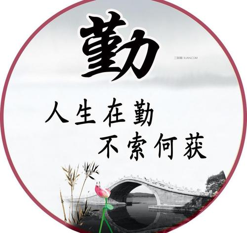 关于勤奋的名言