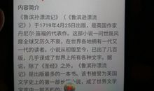 鲁滨逊漂流记好句摘抄