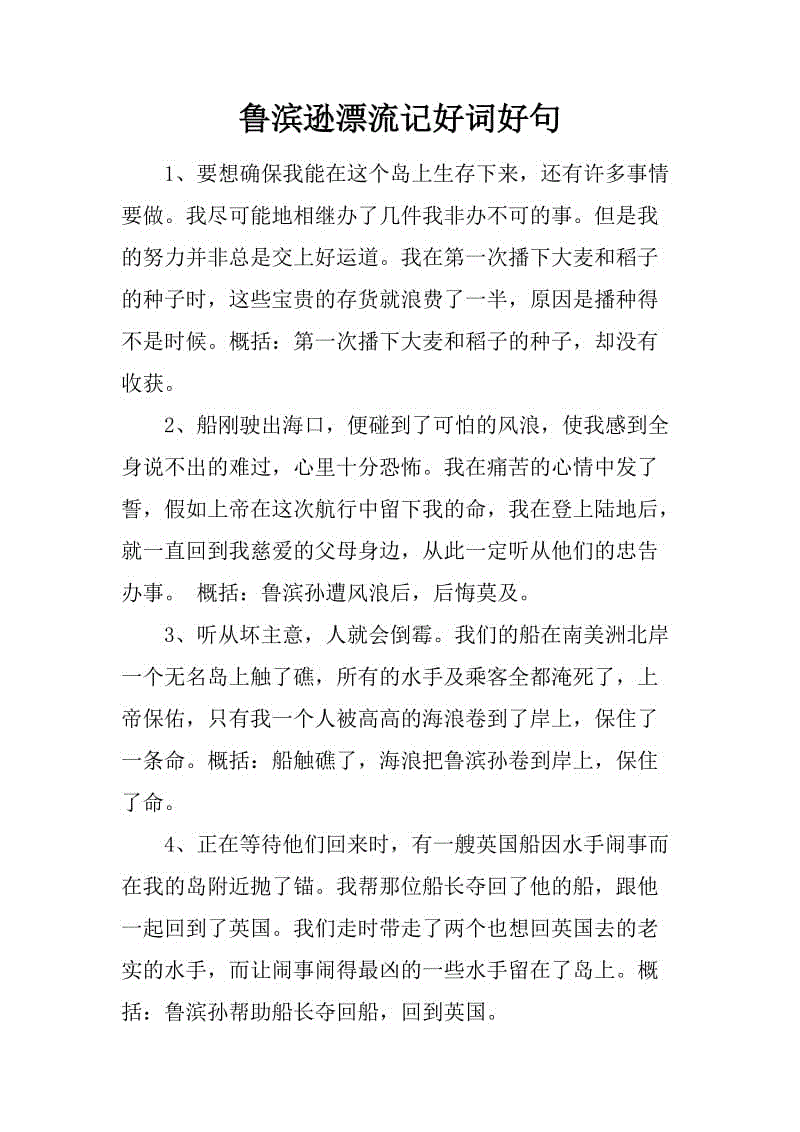 鲁滨逊漂流记