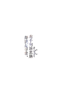 古代风格励志句