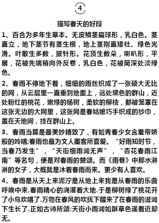 美丽的句子描述春天