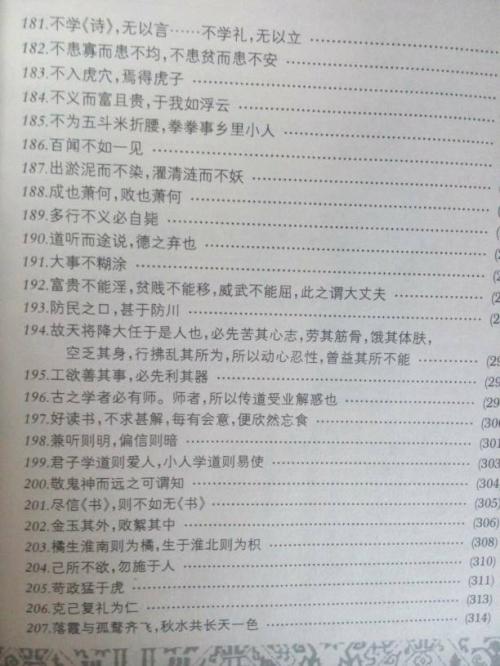著名书籍中的好词和句子