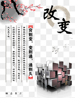 关于变化的励志名言