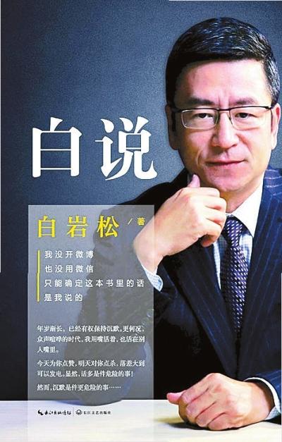 白彦松经典语录