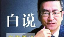 白岩松白说经典语录