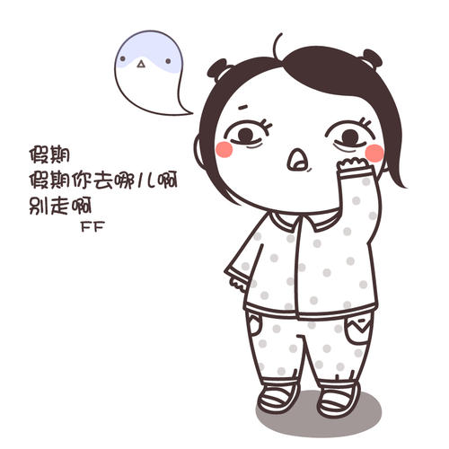 烦恼