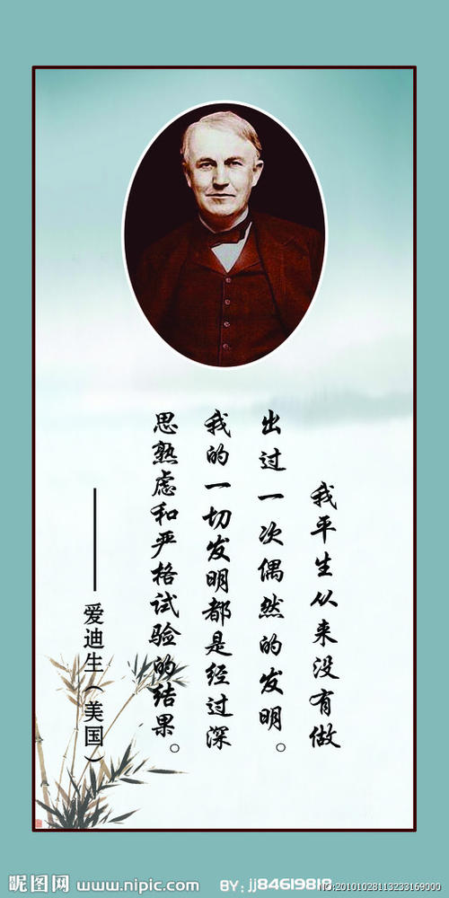 爱迪生的名言
