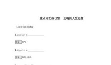 描述生活态度的词语